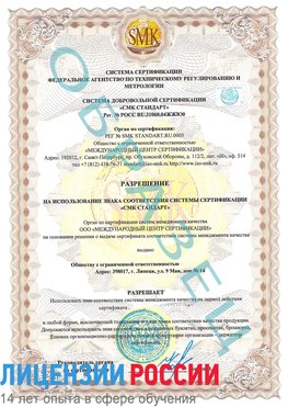 Образец разрешение Кулебаки Сертификат ISO 9001